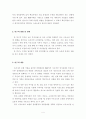 HOTEL 아웃소싱의 현황과 효과적 운영 4페이지