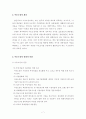 HOTEL 아웃소싱의 현황과 효과적 운영 7페이지