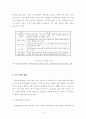 HOTEL 아웃소싱의 현황과 효과적 운영 9페이지