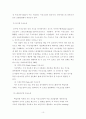 HOTEL 아웃소싱의 현황과 효과적 운영 10페이지
