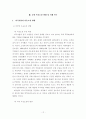HOTEL 아웃소싱의 현황과 효과적 운영 12페이지