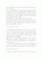 HOTEL 아웃소싱의 현황과 효과적 운영 13페이지