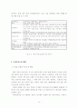 HOTEL 아웃소싱의 현황과 효과적 운영 14페이지