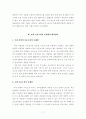 HOTEL 아웃소싱의 현황과 효과적 운영 17페이지
