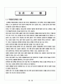 글로벌 환율전쟁 13페이지
