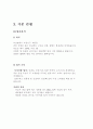 사업계획서(대나무석쇠 삼겹살 구이) 3페이지