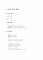 사업계획서(대나무석쇠 삼겹살 구이) 10페이지