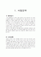 사업계획서(목욕관리) 3페이지