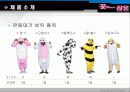 사업계획서(잠옷) 5페이지