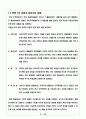 한미 FTA 시각으로 바라본 자동차 산업의 비교우의 4페이지
