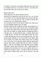 한미 FTA 시각으로 바라본 자동차 산업의 비교우의 7페이지