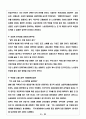 한미 FTA 시각으로 바라본 자동차 산업의 비교우의 9페이지
