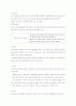 생리심리학의 기초이해(신경계, 내분비계,의식,감각과 지각) 6페이지