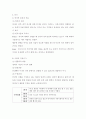 생리심리학의 기초이해(신경계, 내분비계,의식,감각과 지각) 7페이지