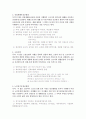 법제론A+ ★ 우리나라 사회복지 5대사회보험 2페이지