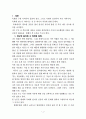 일반적인 목회 상황에서 치유가 필요한 경우와 성서에 나타난 신유에 관한 고찰-사도행전을 중심으로 4페이지