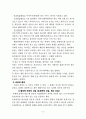 일반적인 목회 상황에서 치유가 필요한 경우와 성서에 나타난 신유에 관한 고찰-사도행전을 중심으로 8페이지