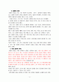 일반적인 목회 상황에서 치유가 필요한 경우와 성서에 나타난 신유에 관한 고찰-사도행전을 중심으로 10페이지
