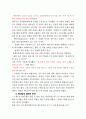 일반적인 목회 상황에서 치유가 필요한 경우와 성서에 나타난 신유에 관한 고찰-사도행전을 중심으로 11페이지