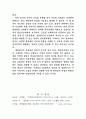 『동북아 국제정세 변화와 통일에 대비한 한국 외교안보정책의 방향과 과제』 4페이지