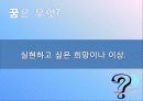 젊은 그대, 꿈을 가져라.(자기소개서) 4페이지