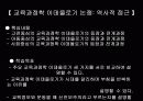교육과정과 수업-교육과정학 이데올로기 논쟁 2페이지