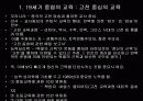 교육과정과 수업-교육과정학 이데올로기 논쟁 4페이지