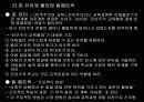 교육과정과 수업-교육과정학 이데올로기 논쟁 7페이지