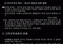 교육과정과 수업-교육과정학 이데올로기 논쟁 8페이지