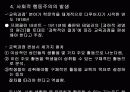 교육과정과 수업-교육과정학 이데올로기 논쟁 9페이지