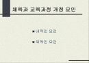 체육과_교육과정 2페이지