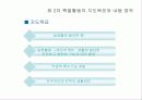 특별활동 교육과정 변천 4페이지