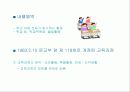 특별활동 교육과정 변천 5페이지