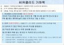 비유클리드기하학[1] 4페이지