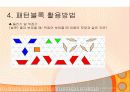 패턴블록 14페이지