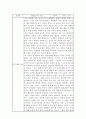 영감을주는_교사_독후감 2페이지