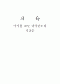 마이클_조단_다큐멘터리_감상문 3페이지