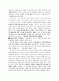교육사회학-초임교사의 문화적 충격 2페이지