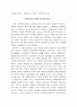 교육사회학-초임교사의 문화적 충격 3페이지
