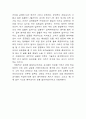 교육사회학-초임교사의 문화적 충격 4페이지