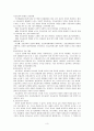 [교육학] 초등교사론 요약 정리 3페이지