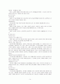 [교육학] 초등교사론 요약 정리 14페이지
