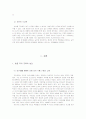 사고 중심 국어 교육의 방향 연구 4페이지