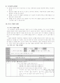 5학년) 수학  - 5-가-5. 분수의 덧셈과 뺄셈 : 받아내림이 없는 진분수의 뺄셈 5페이지