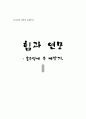 물리 힘의 연모 1페이지