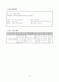 실과(을)-꽃과채소가꾸기 4페이지