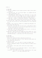 역사교육의 이해 3절,4절_요약 2페이지