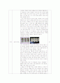 실과교육론 칠석 5페이지