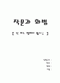 작문과화법-나는누구인가 3페이지