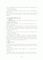 초등교사론 요약 24페이지